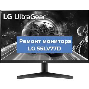 Замена конденсаторов на мониторе LG 55LV77D в Воронеже